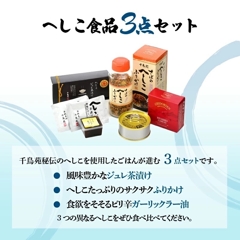 ふるさと納税へしこ加工品セット