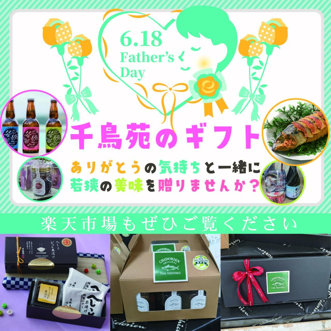 千鳥苑のギフトセット