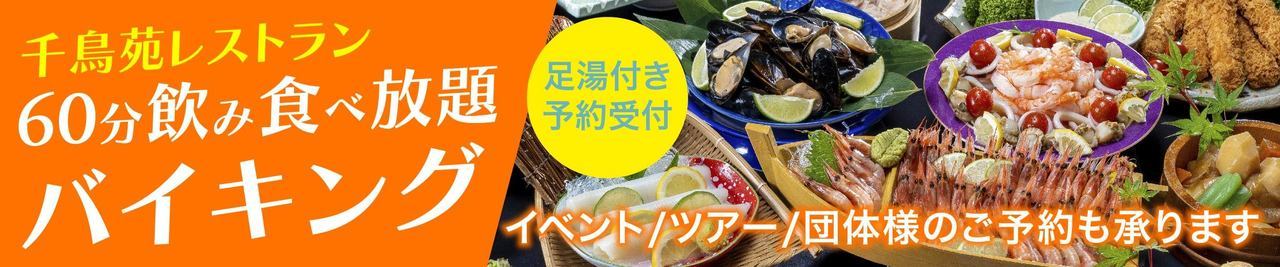 海鮮バイキングのご予約はこちらから