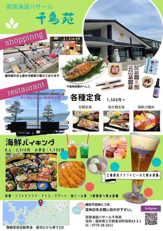 若狭海遊バザール 千鳥苑 日本海若狭路ドライブイン